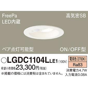 FreePa 【即納・在庫品】ダウンライト φ100 明るさセンサ付 電球色 ON