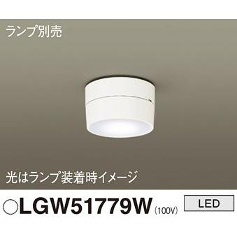 Panasonic（パナソニック） 【大量入荷しました！】LGW51779W 