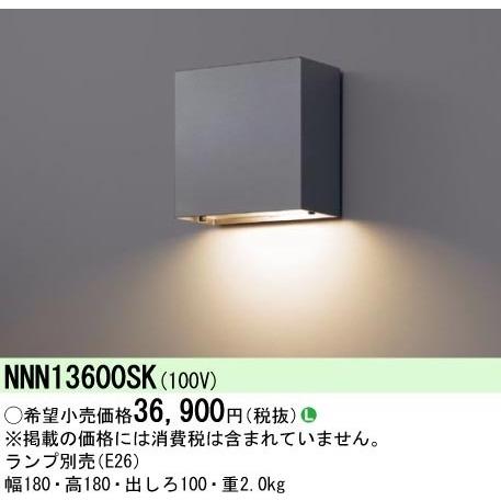 Panasonic（パナソニック） 【即納・在庫品】NNN13600SK LEDブラケット