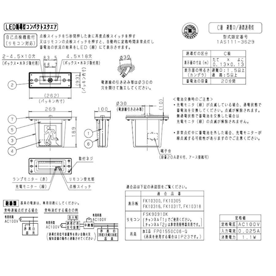 Panasonic（パナソニック） 【即納・在庫品】FW11317CLE1 LED誘導灯 