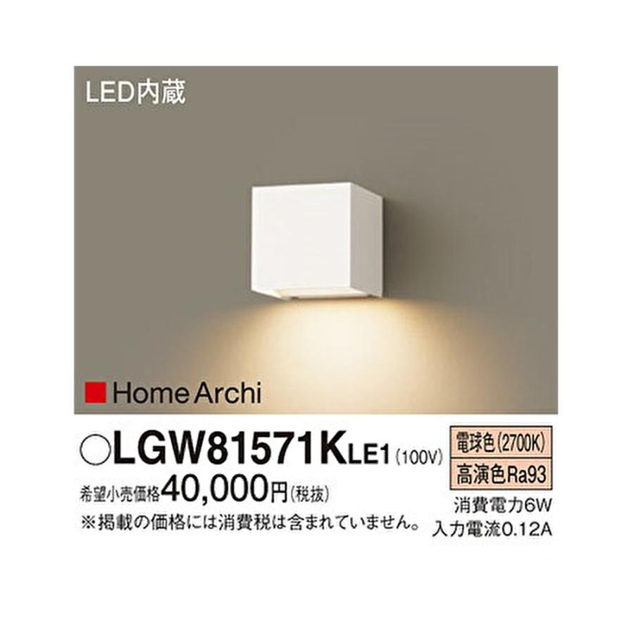 Panasonic（パナソニック） 【即納・在庫品】LGW81571KLE1 ブラケット