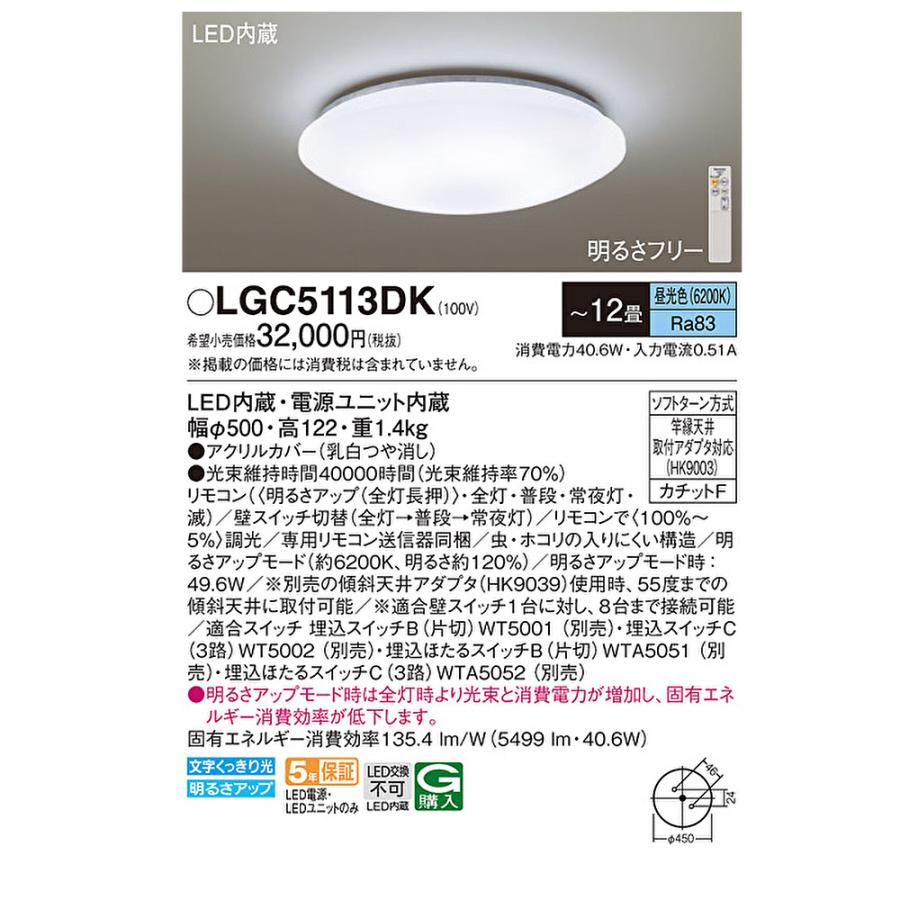 Panasonic（パナソニック） 【即納・在庫品】LGC5113DK LED シーリング