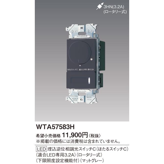 Panasonic 【即納・在庫品】WTA575831H パナソニック 埋込逆位相調光 