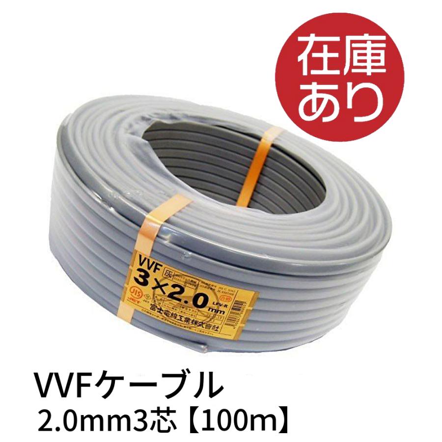 富士電線工業 低圧配電用ケーブル VV-F 1.6mm×2c (灰) 100M巻き