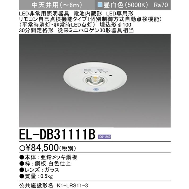 三菱電機 【タイムセール！】EL-DB31111B LED非常用照明 中天井