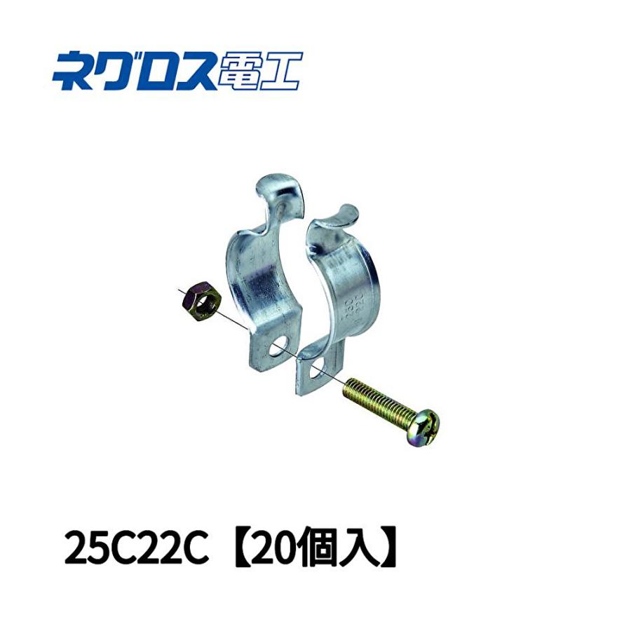 ろくななさん専用 ネグロス電工 【即納・在庫品】25C22C 20個入 パイラッククリップ 電線
