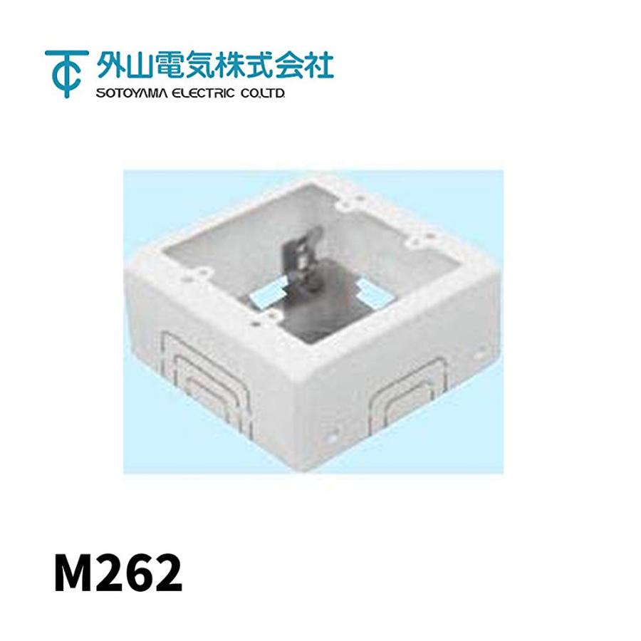即納・在庫品】M262 外山電気 2個用スイッチボックス ワンタッチ B型