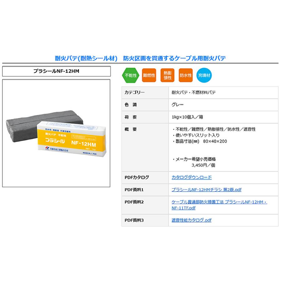 プラシール　NF-12HM 8個 プラシール NF-12HM 8個 NF-12HM プラシール 日東化成工業 グレー色