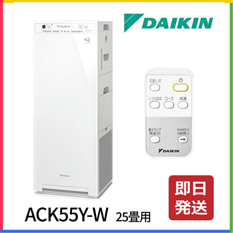 ACK55Y-W ダイキン DAIKIN 空気清浄機 加湿ストリーマ リモコン付属  