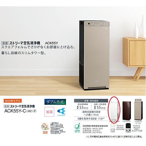 ストリーマ ACK55Y-W ダイキン DAIKIN 空気清浄機 加湿