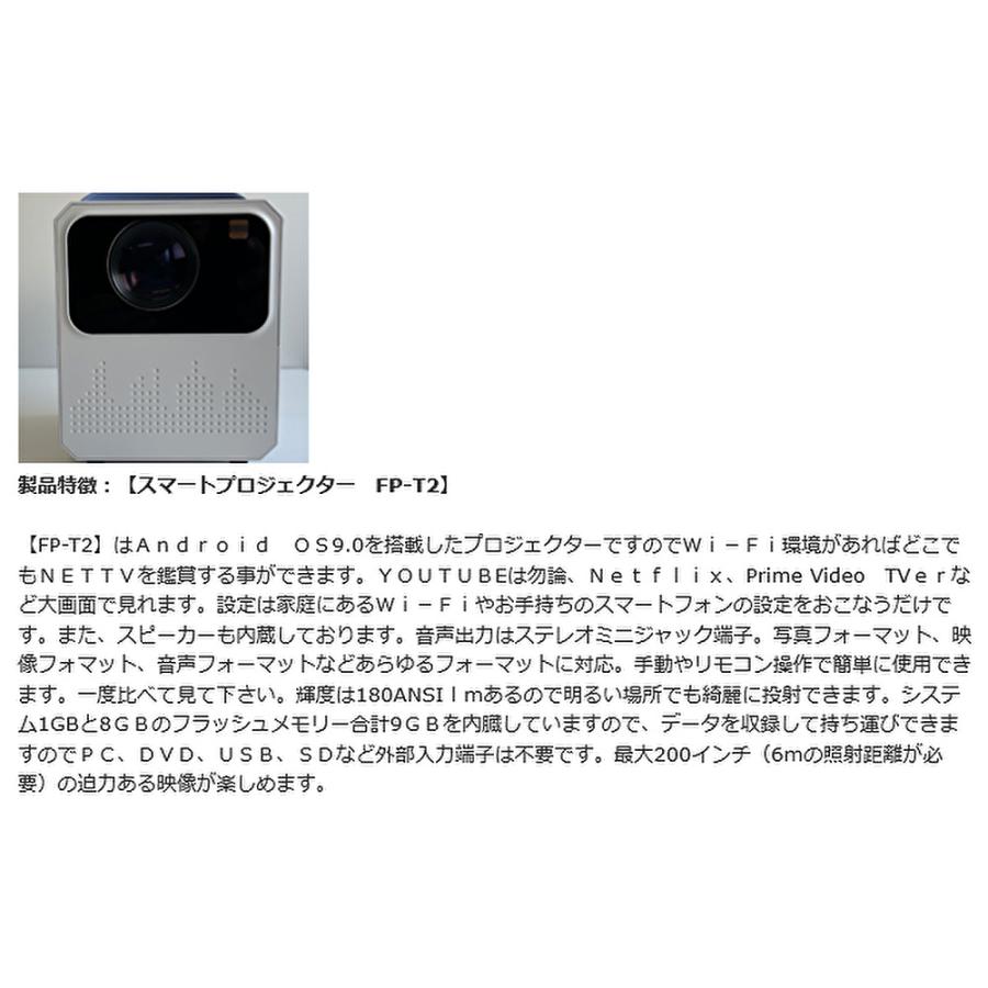 即納・在庫品】FP-T2 プロジェクター 富士倉 家庭用 超小型 Wi-Fi