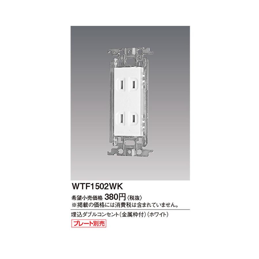 Panasonic 【14時までのご注文で当日発送!】WTF1502WK 10個 Panasonic 【14時までのご注文で当日発送!】WTF1502WK 10個