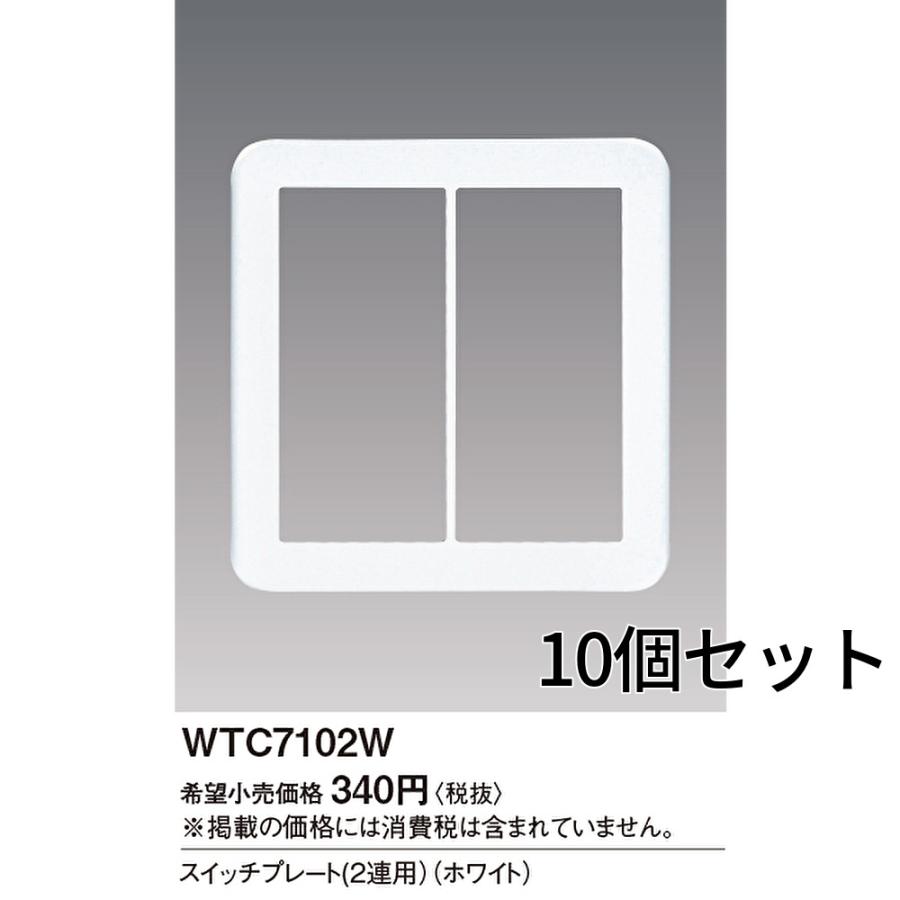 パナソニックエコナビスイッチ2個セット(Q) Panasonic（パナソニック） 【即納・在庫品】WTC7102W 10個入 スイッチ