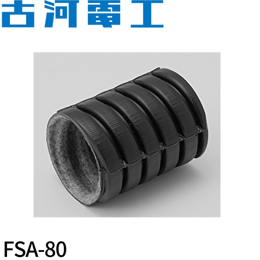 即納・在庫品】FSA-80 古河電工 アクアフィット 直線継手（エ