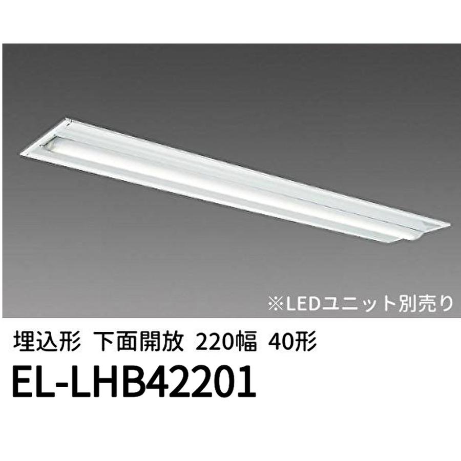 三菱電機（MITSUBISHI ELECTRIC） 【即納・在庫品】 EL-LHB42201 LED
