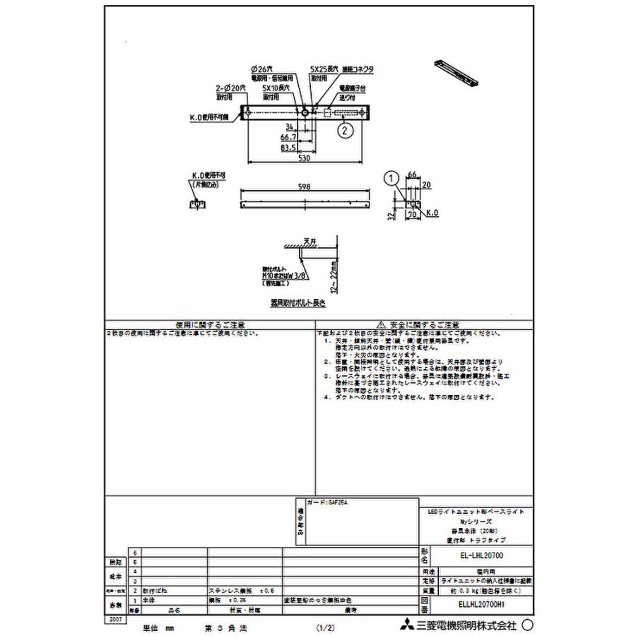 三菱電機（MITSUBISHI ELECTRIC） 【即納・在庫品】EL-LHL20700 LED