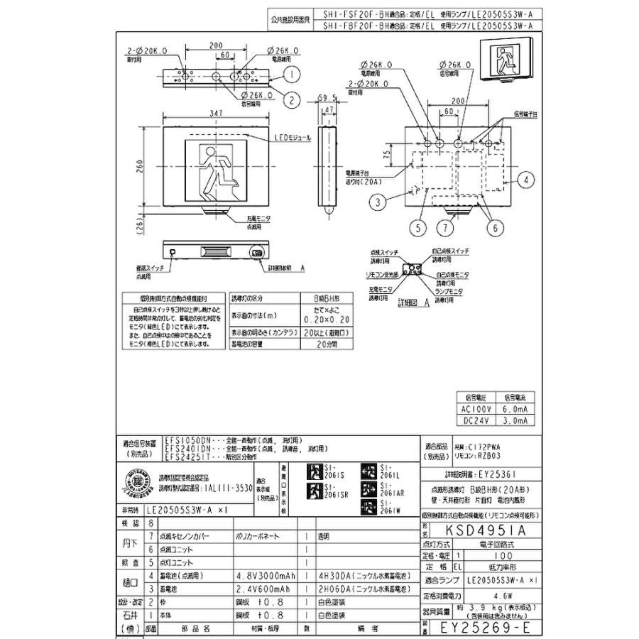 LED誘導灯器具3台 三菱電機（MITSUBISHI ELECTRIC） 【即納・在庫品】KSD4951A 1EL LED
