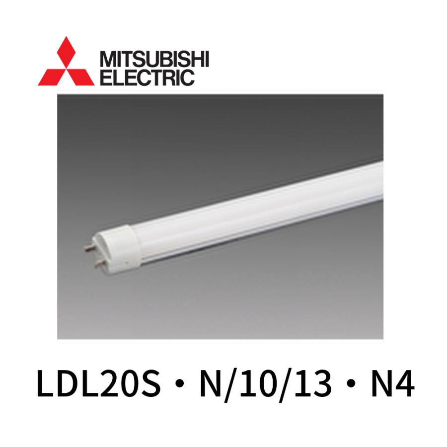 MITSUBISHI EL-LUE45044N LEDベースライト　13本セット 三菱電機（MITSUBISHI ELECTRIC） 【即納・在庫品】LDL20S・N/10/13