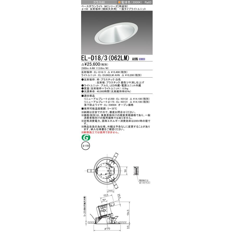 三菱電機（MITSUBISHI ELECTRIC） 【即納・在庫品】ベースダウンライト