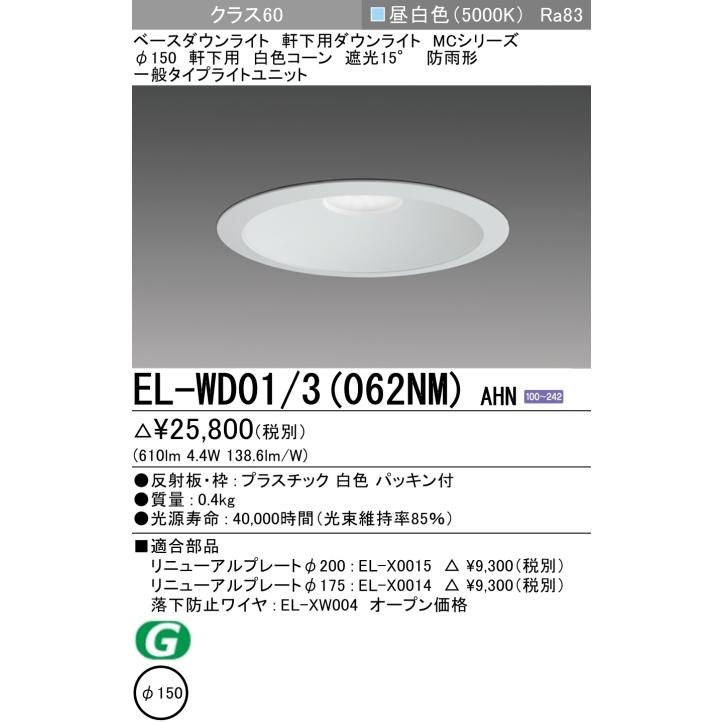 三菱電機（MITSUBISHI ELECTRIC） 【即納・在庫品】ベースダウンライト