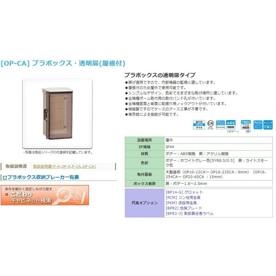 日東工業 【即納・在庫品】日東工業 OP12-1525CA プラボックス 日東工業 【即納・在庫品】日東工業 OP12-1525CA プラボックス