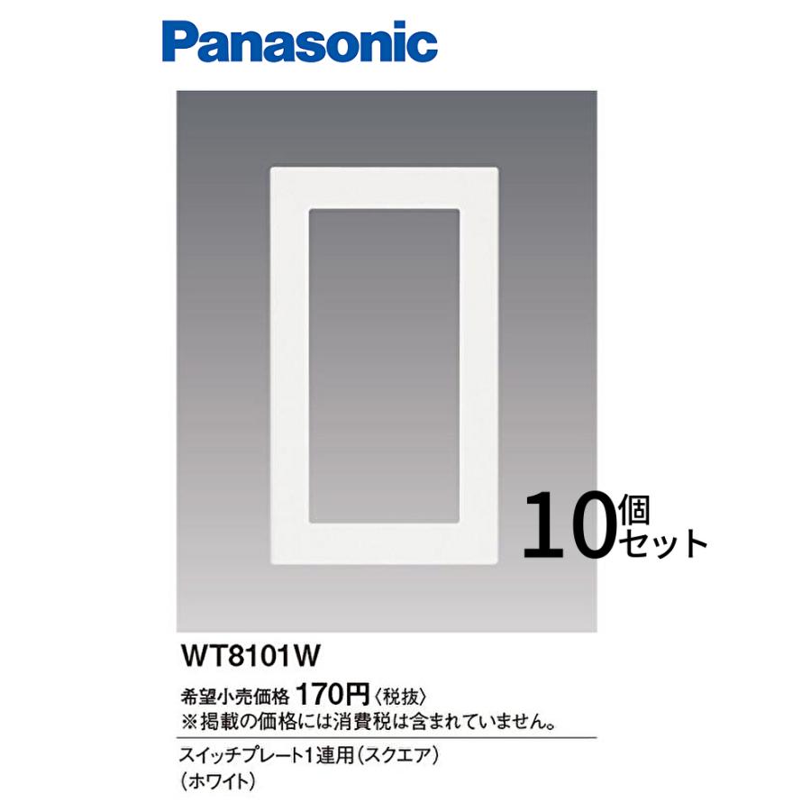 Panasonic（パナソニック） 【即納・在庫品】WT8101W 10枚入 スイッチ 