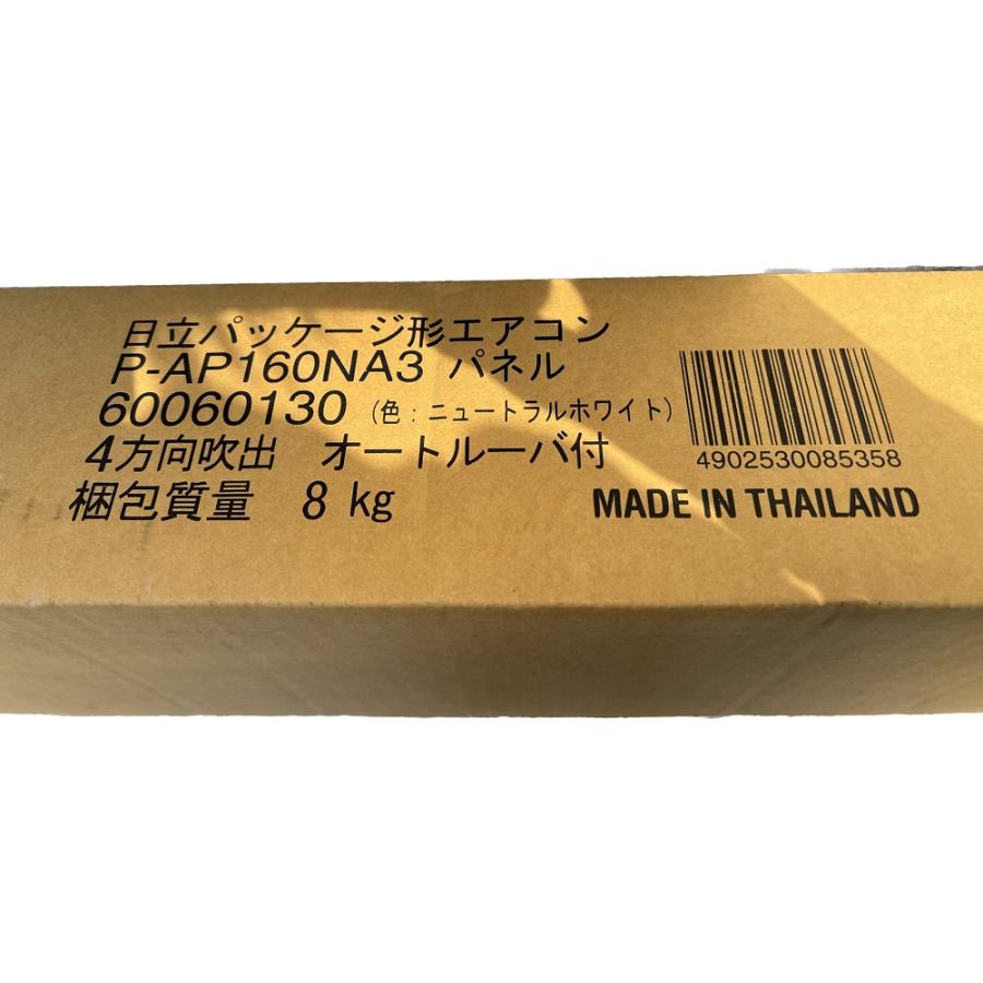 日立 【在庫あり】日立 P-AP160NA3 空調部材 パッケージエアコン 日立 【在庫あり】日立 P-AP160NA3 空調部材 パッケージエアコン