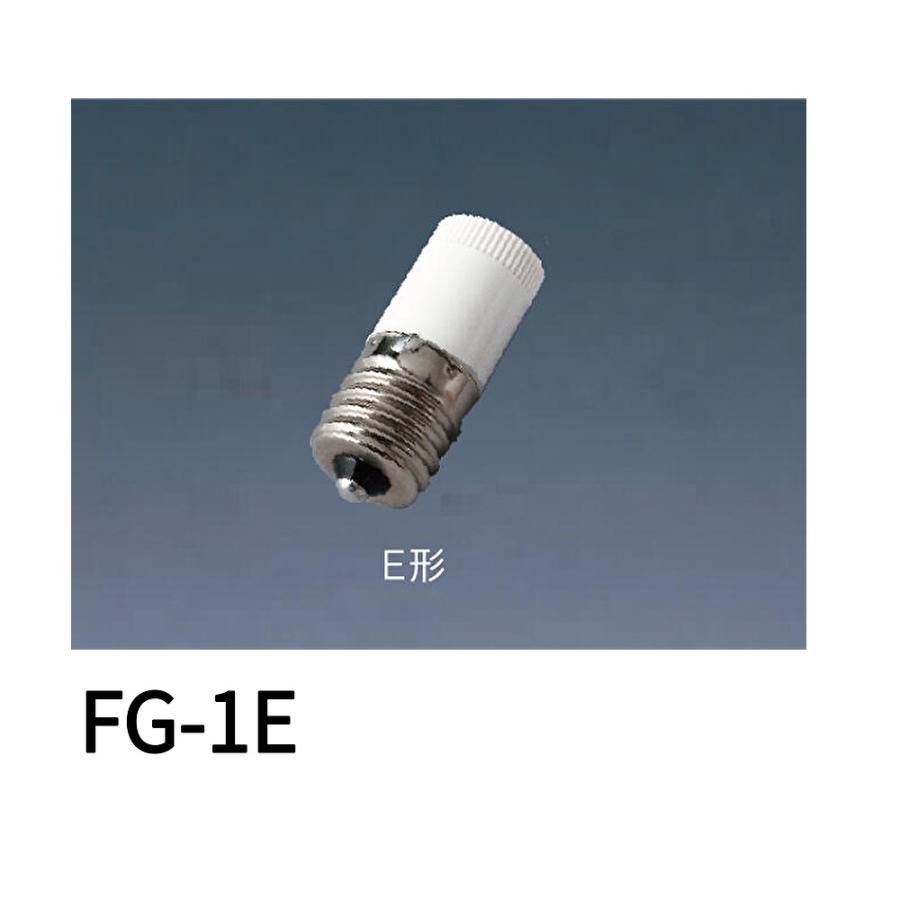 日立（HITACHI） 【14時までのご注文で当日発送！】 FG-1E 点灯管