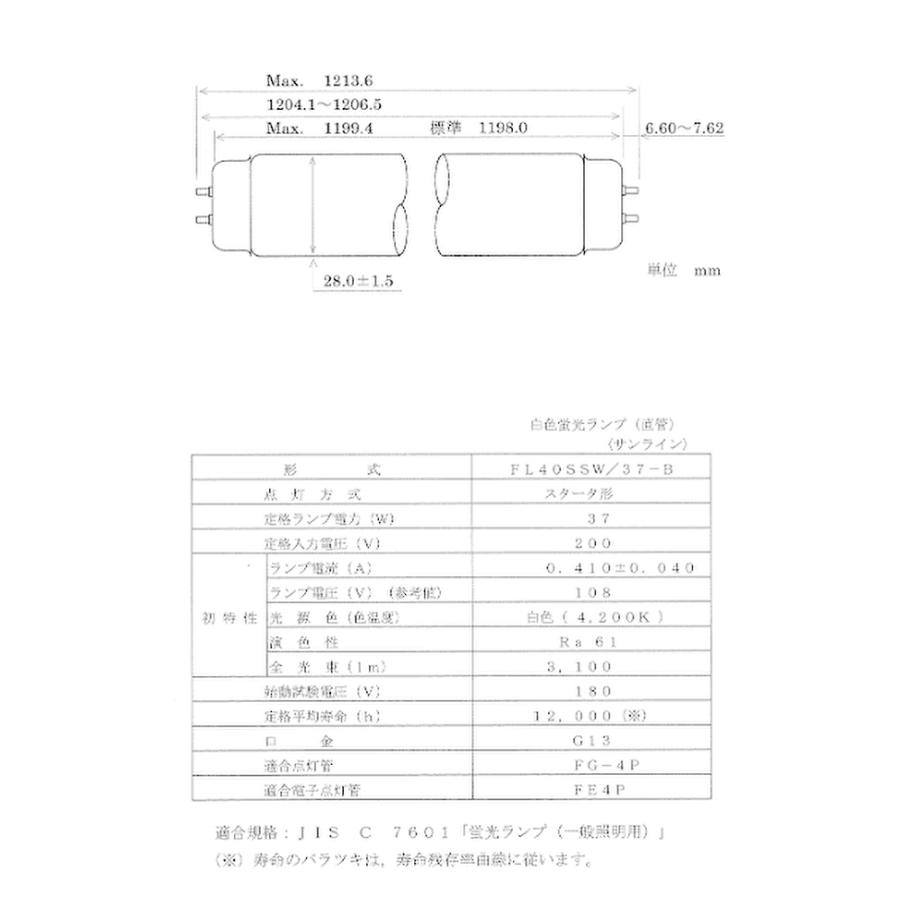 日立（HITACHI） 【即納・在庫品】FL40SSW/37-B 5本セット 管蛍光灯