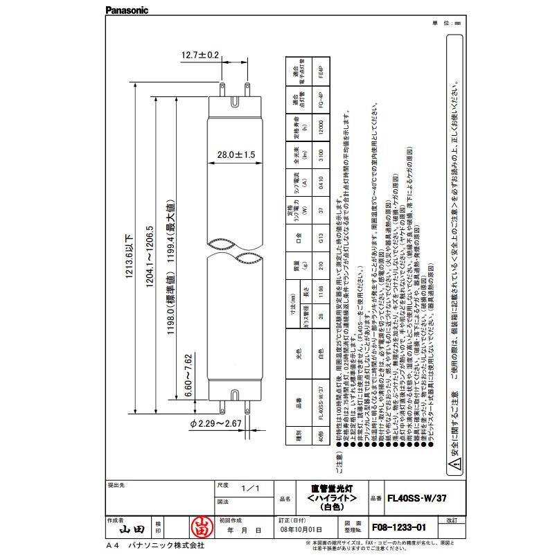 Panasonic（パナソニック） 【即日対応します！】FL40SS・W/37 直管