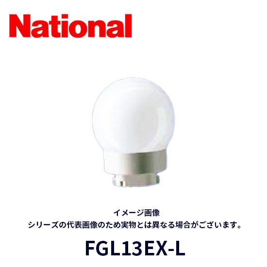Panasonic 【在庫一掃セール】ナショナル FGL13EX-L ハイ Panasonic 【在庫一掃セール】ナショナル FGL13EX-L ハイ