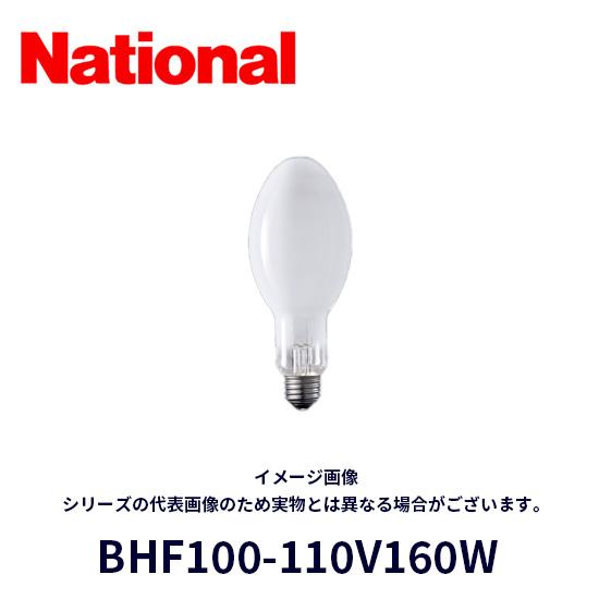 ナショナルバラストレス水銀灯BHF100-110V160W