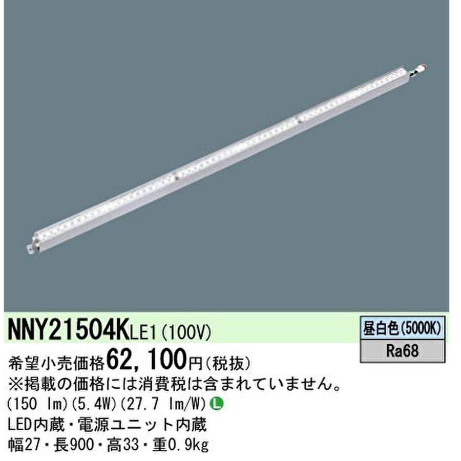 Panasonic LEDラインライト　② Panasonic LEDラインライト②