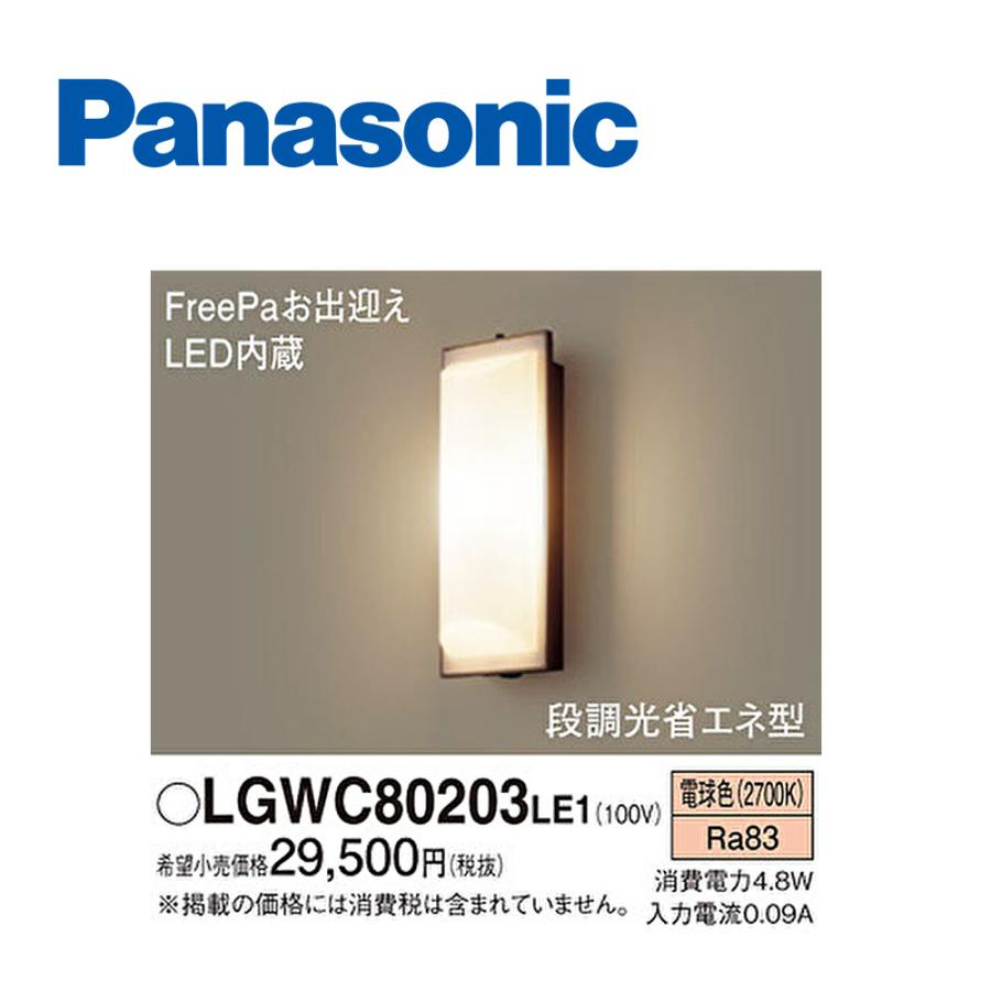 【新品、未使用】パナソニックLEDポーチライトLGWC85203AK‼️ Panasonic（パナソニック） 【在庫あり】パナソニック LEDポーチライト