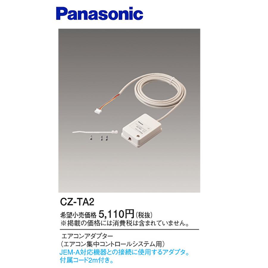 Panasonic（パナソニック） CZ-TA2 エアコン集中コントロールシステム