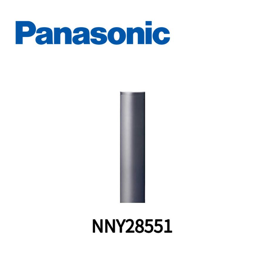 Panasonic（パナソニック） 【即納・在庫品】NNY28551 LEDローポール