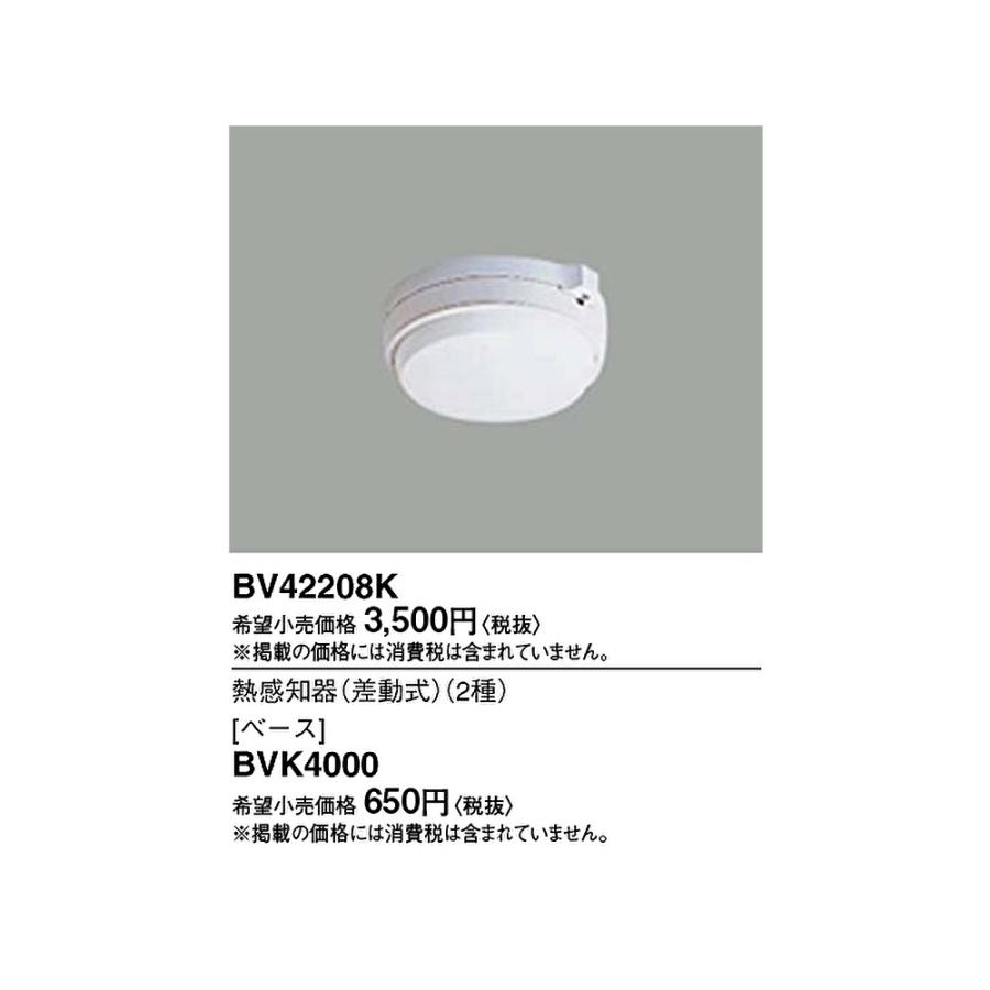 Panasonic（パナソニック） 【即納・在庫品】BV42208K 差動式スポット