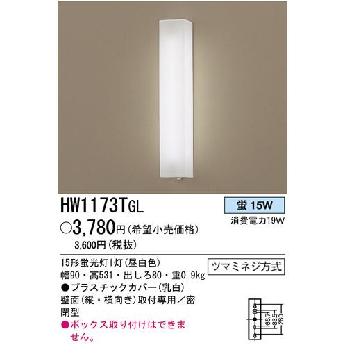 Panasonic 蛍光灯 Panasonic（パナソニック） 【即日対応します！】パナソニック HW1173T