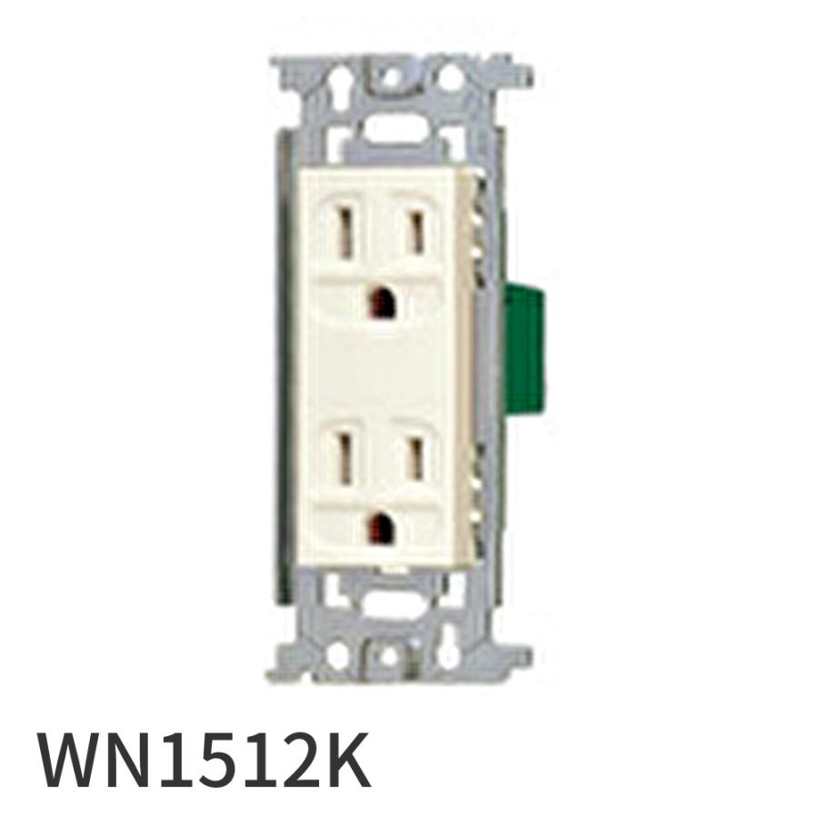 パナソニック　埋込接地ダブルコンセント　WN1512K 40個プレート付 Panasonic（パナソニック） 【即納・在庫品】WN1512K 埋込接地ダブル