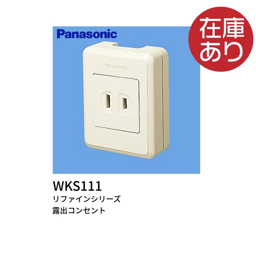 Panasonic 【在庫あり!!】パナソニック WKS111 リファイン Panasonic 【在庫あり!!】パナソニック WKS111 リファイン