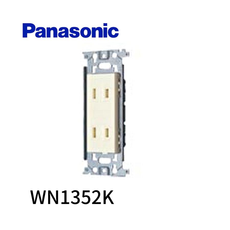 在庫あり!!】Panasonic パナソニック 配線器具 WN1352 フルカラー 扉付
