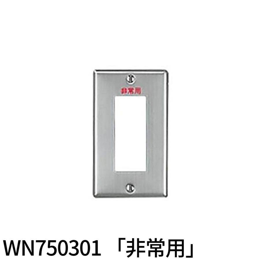 Panasonic（パナソニック） 【即納・在庫品】WN750301 新金属プレート