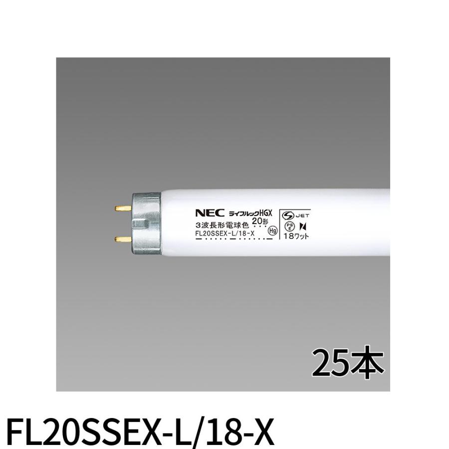三菱電機（MITSUBISHI ELECTRIC） 【即日対応します！】FL20SS・EX-L