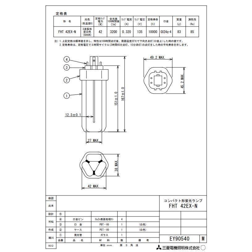 三菱電機（MITSUBISHI ELECTRIC） 高周波点灯専用コンパクト形蛍光