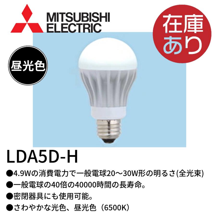 三菱電機 三菱 D4-2 LED電球 パラトン 4.9W 昼光色 E26 全光束