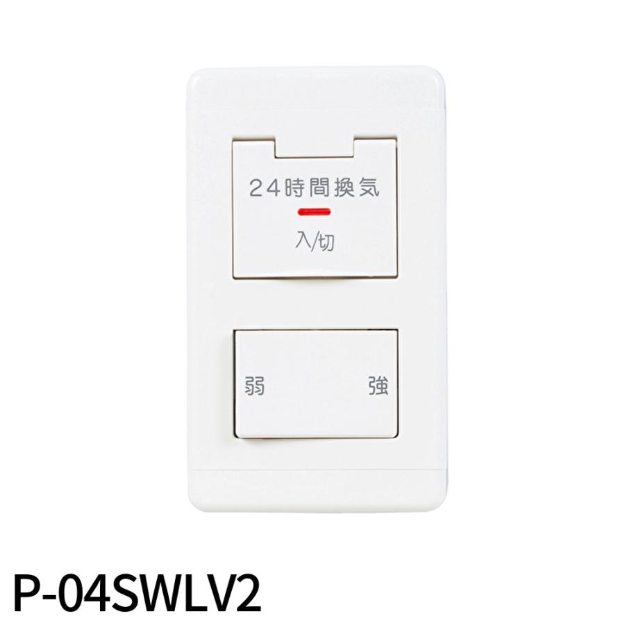 在庫あり】三菱電機 P-04SWLV2 システム部材 コントロールスイッチ 