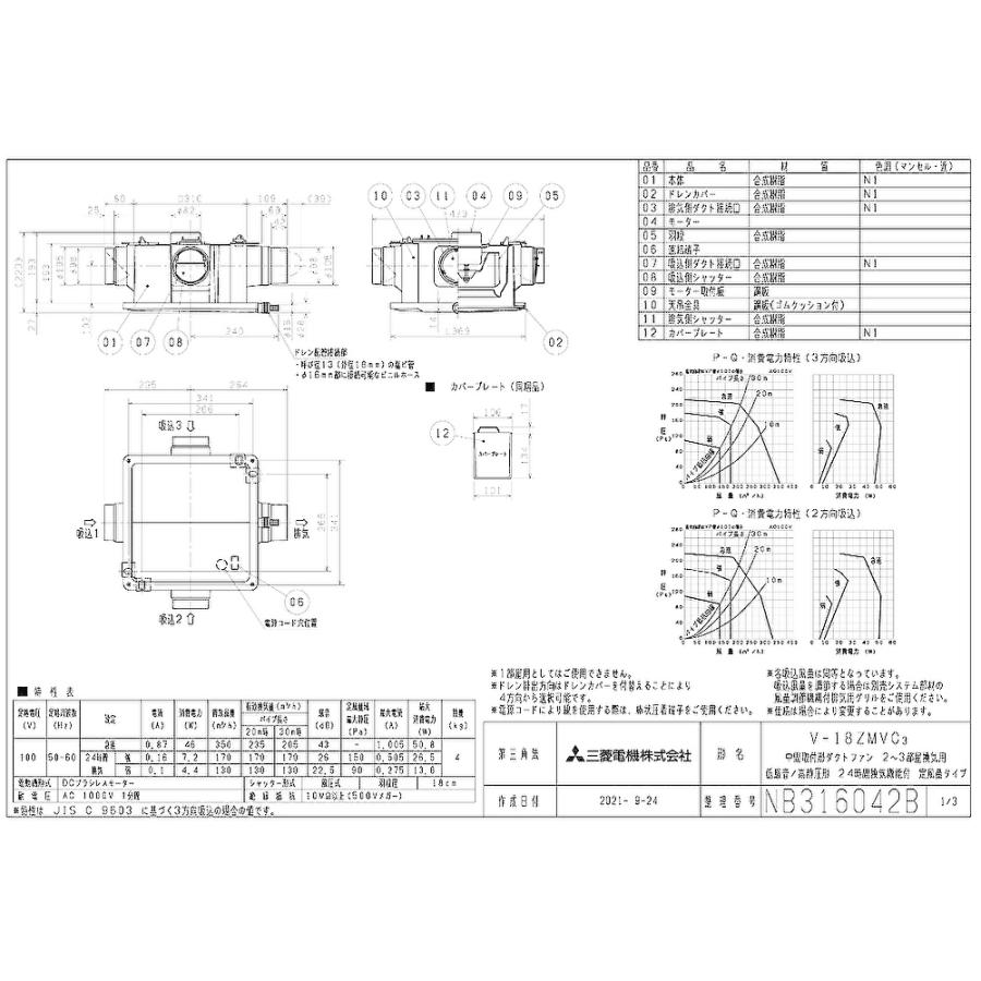 三菱電機（MITSUBISHI ELECTRIC） 【即日対応します！】V-18ZMVC3