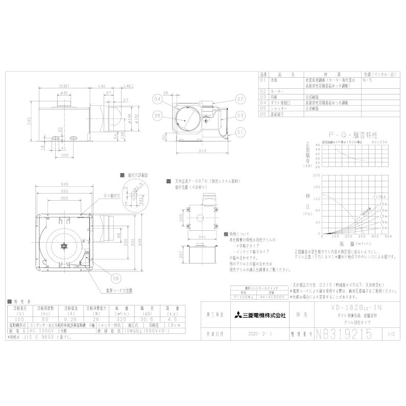 三菱電機 VD-18ZB12-IN ダクト用換気扇 天井埋込形 大風量タイプ 三菱電機 VD-18ZB12-IN ダクト用換気扇 天井埋込形 大風量タイプ