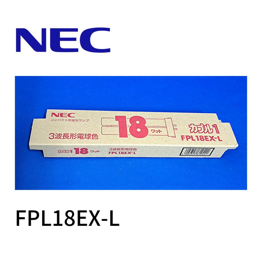 NEC カプル2 コンパクト形蛍光ランプ 18ワット 【公式ショッピングサイト】