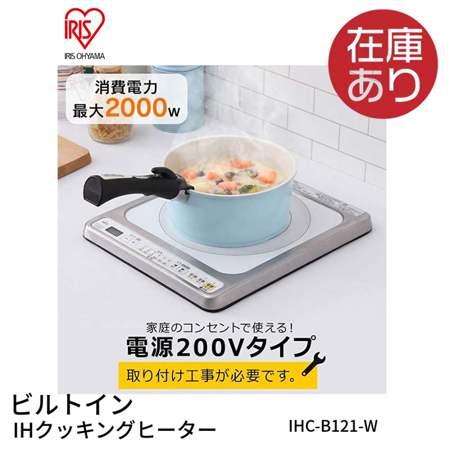IRIS OHYAMA IHクッキングヒーター ビルトイン1口 ビルトイン IRIS OHYAMA IHクッキングヒーター ビルトイン1口 ビルトイン